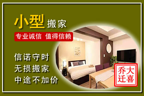 荔波小型搬家