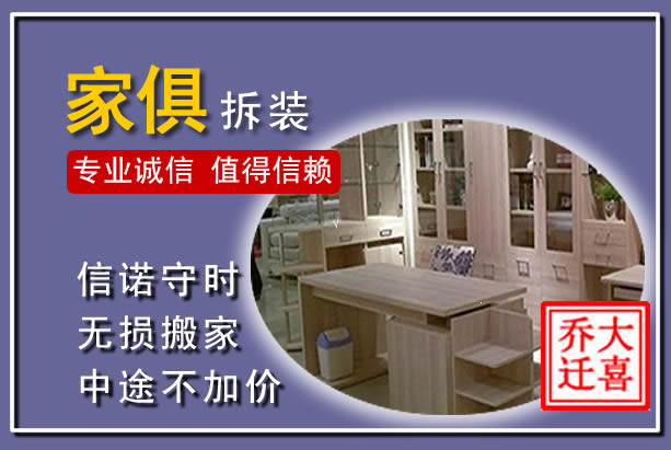 荔波家俱拆装搬运